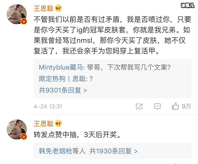 王思聪的评论截图