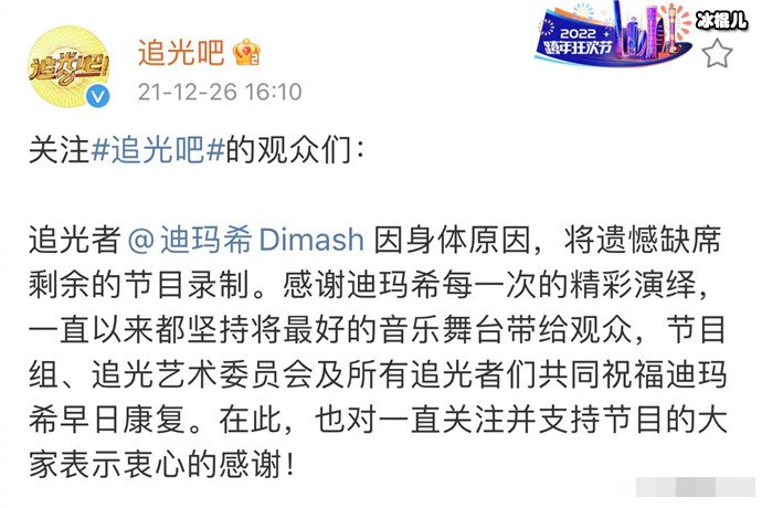 迪玛希退赛追光吧