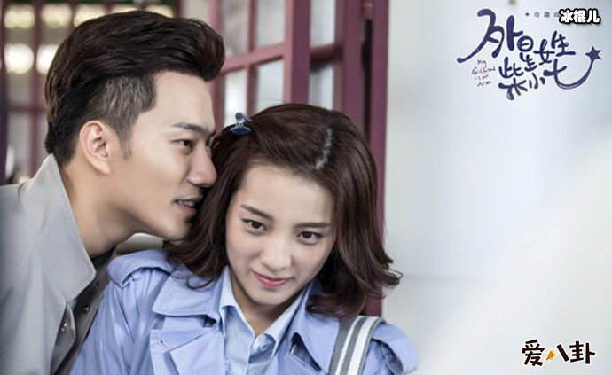 徐志贤万鹏外星女生柴小七剧照