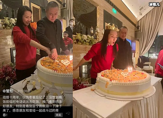 管彤庆祝结婚10周年