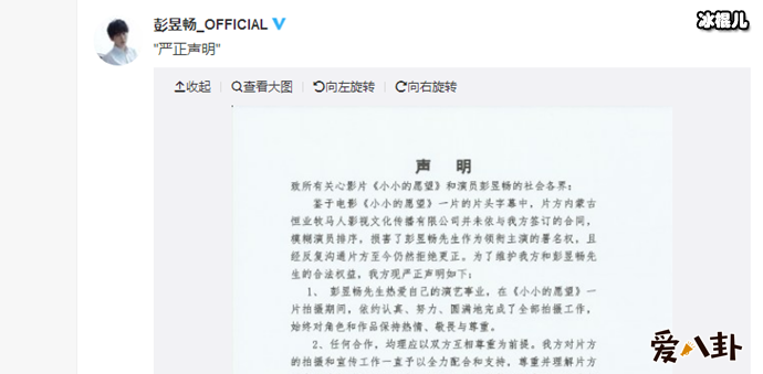 彭昱畅工作室声明