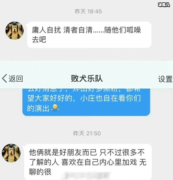 败犬乐队辟谣恋情传闻