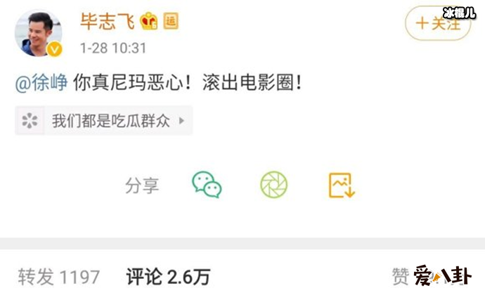 毕志飞怒斥徐峥