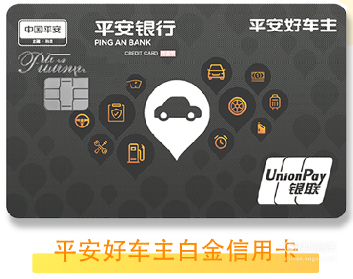 平安车主白金卡怎么申请办理？超简单流程步骤详解看这里