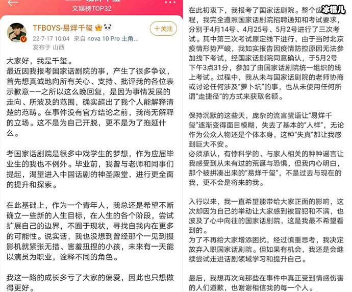 易烊千玺放弃入职国家话剧院