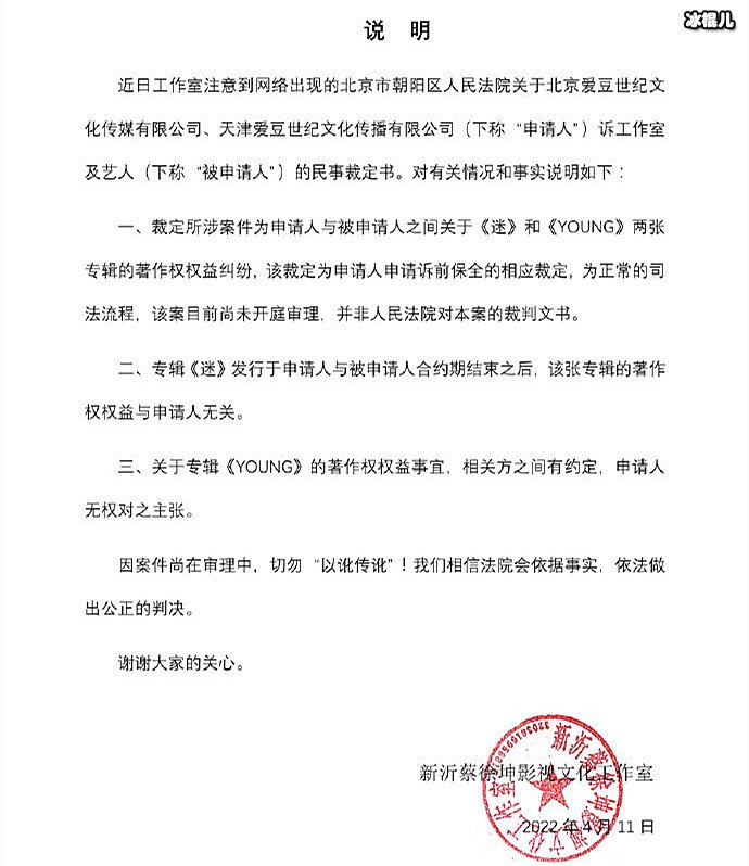 蔡徐坤工作室回应被冻结财产