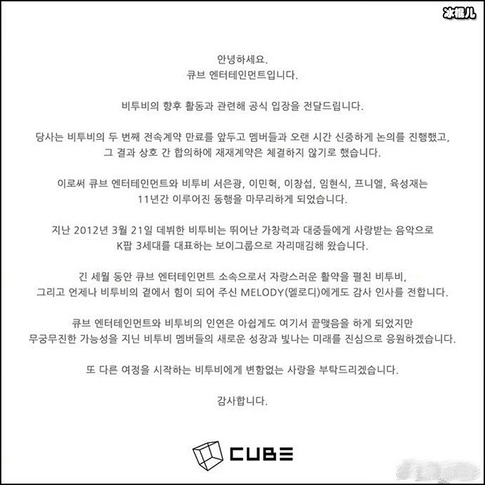 CUBE娱乐回应BTOB成员们不续约