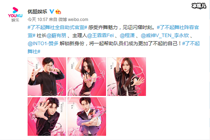 了不起舞社全自助式官宣