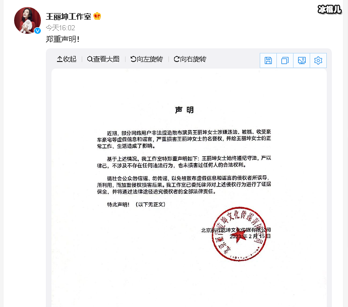 王丽坤工作室声明