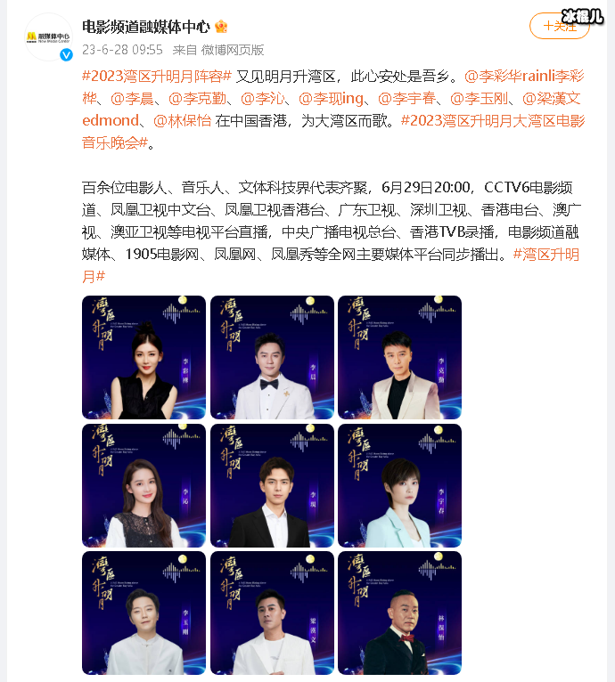 2023湾区升明月晚会阵容