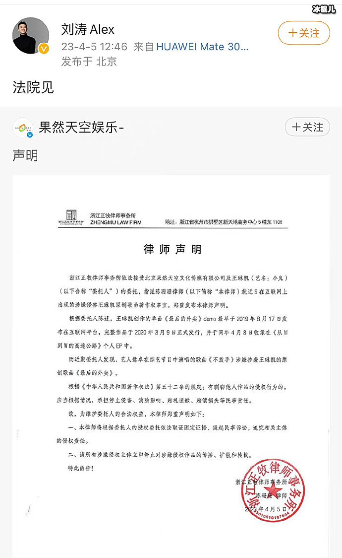 果然天空娱乐发律师声明