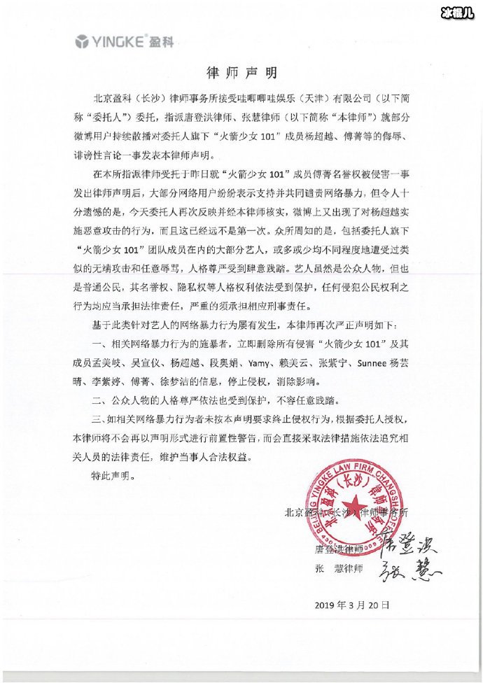 杨超越相关公司发表声明