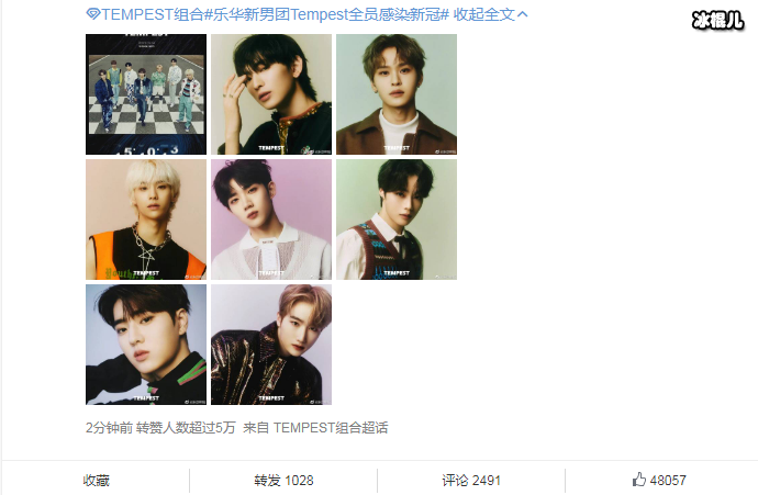 乐华新男团Tempest全员感染新冠