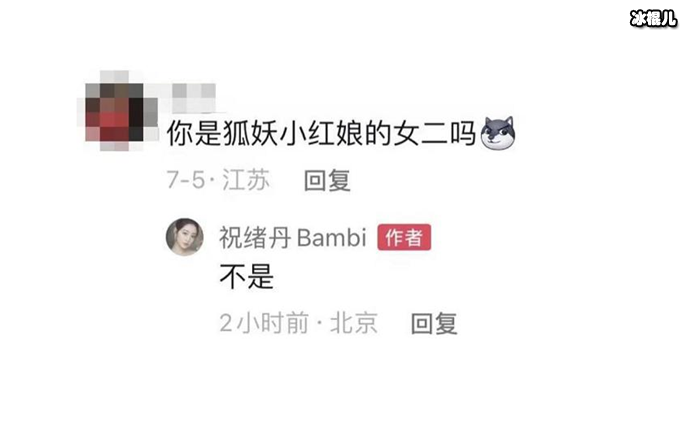 祝绪丹否认出演狐妖小红娘