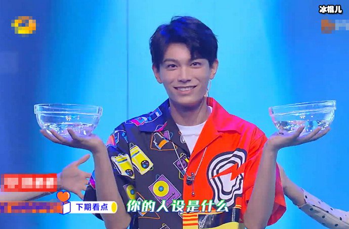 丁禹兮表演端水