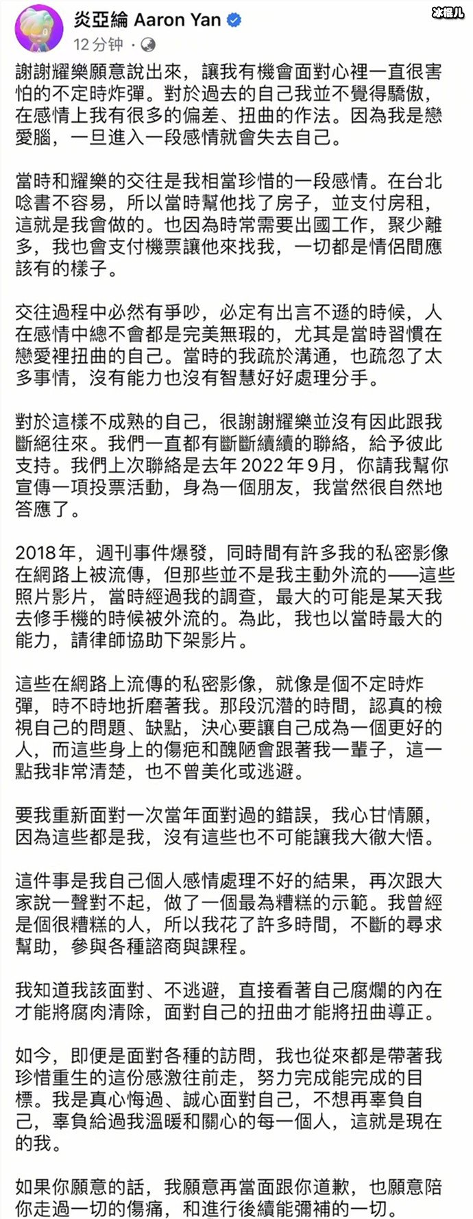 炎亚纶道歉长文