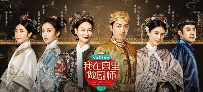 苏有朋我在宫里做厨师海报