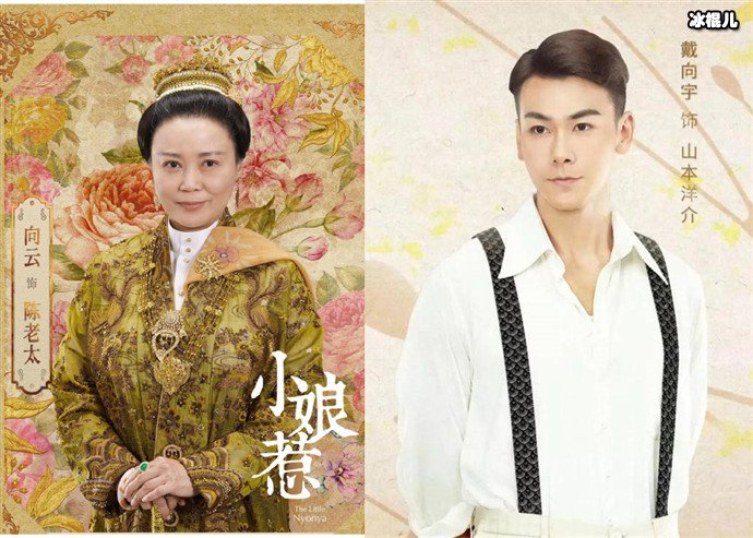 戴向宇向云回归新版小娘惹