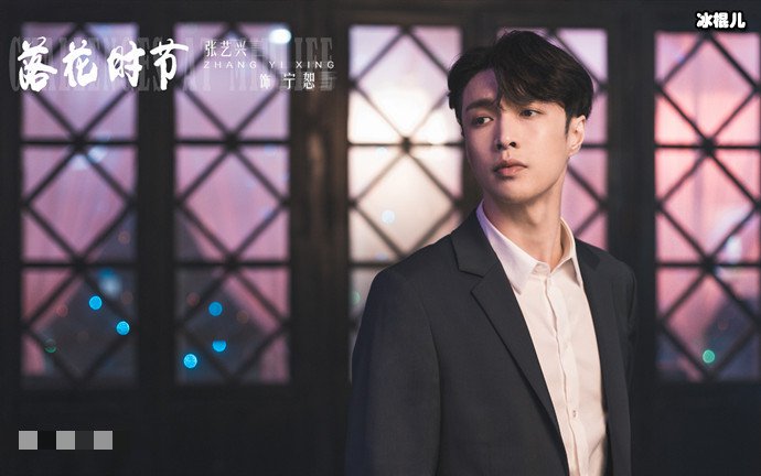 相逢时节张艺兴演的谁