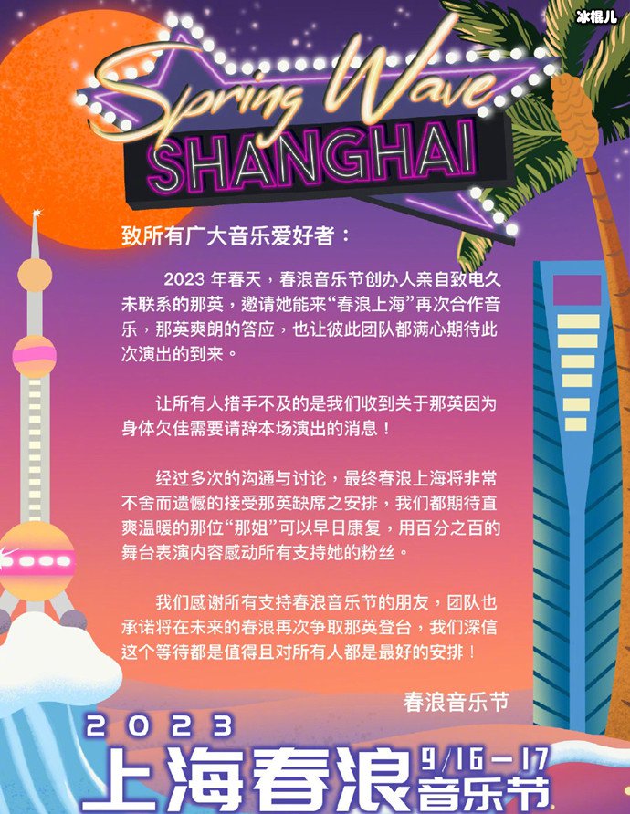 那英因身体欠佳请辞音乐节演出