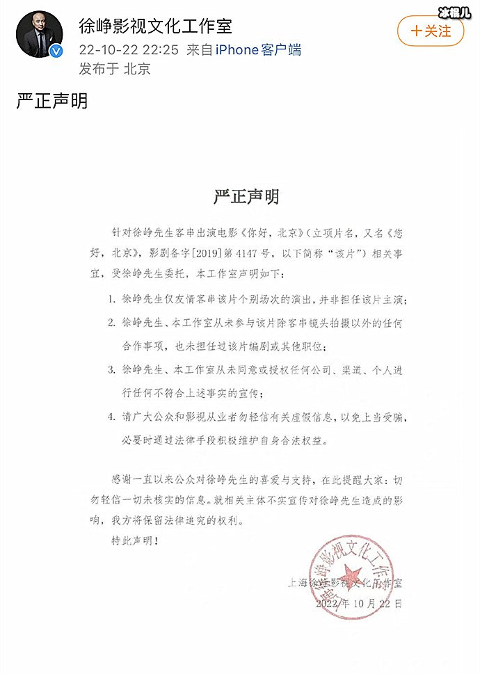 徐峥方否认担任您好北京编剧