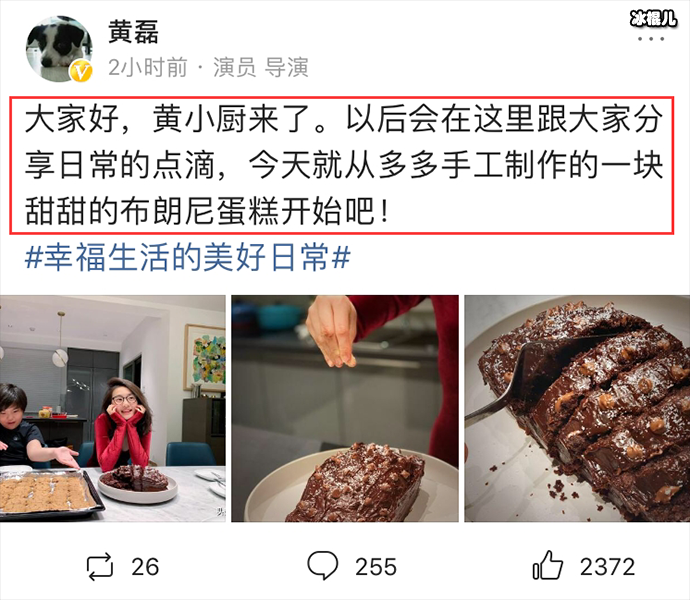 黄磊晒黄多多做的蛋糕