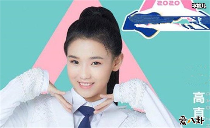 高直创造营2020多大 