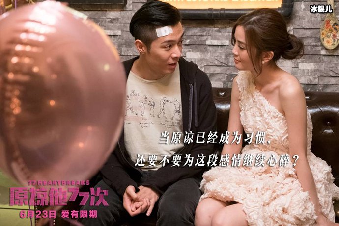 原谅他77次照片