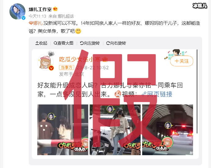 娜扎方辟谣恋情传闻