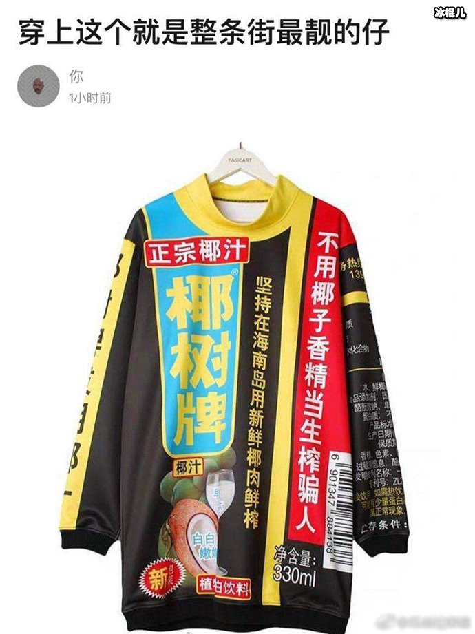 网友设计椰树衣服