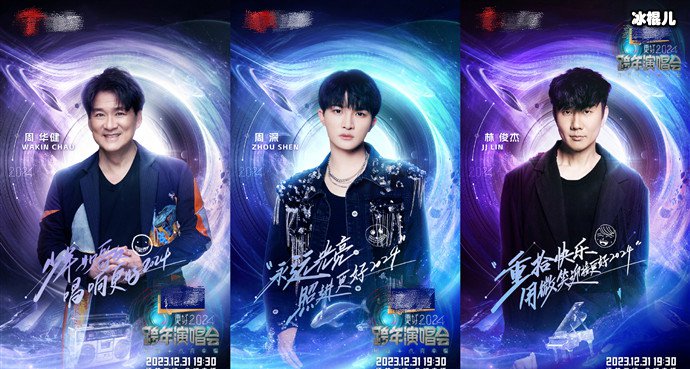 江苏卫视2024跨年首波阵容