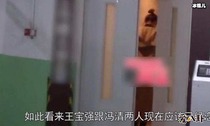 王宝强冯清疑同居