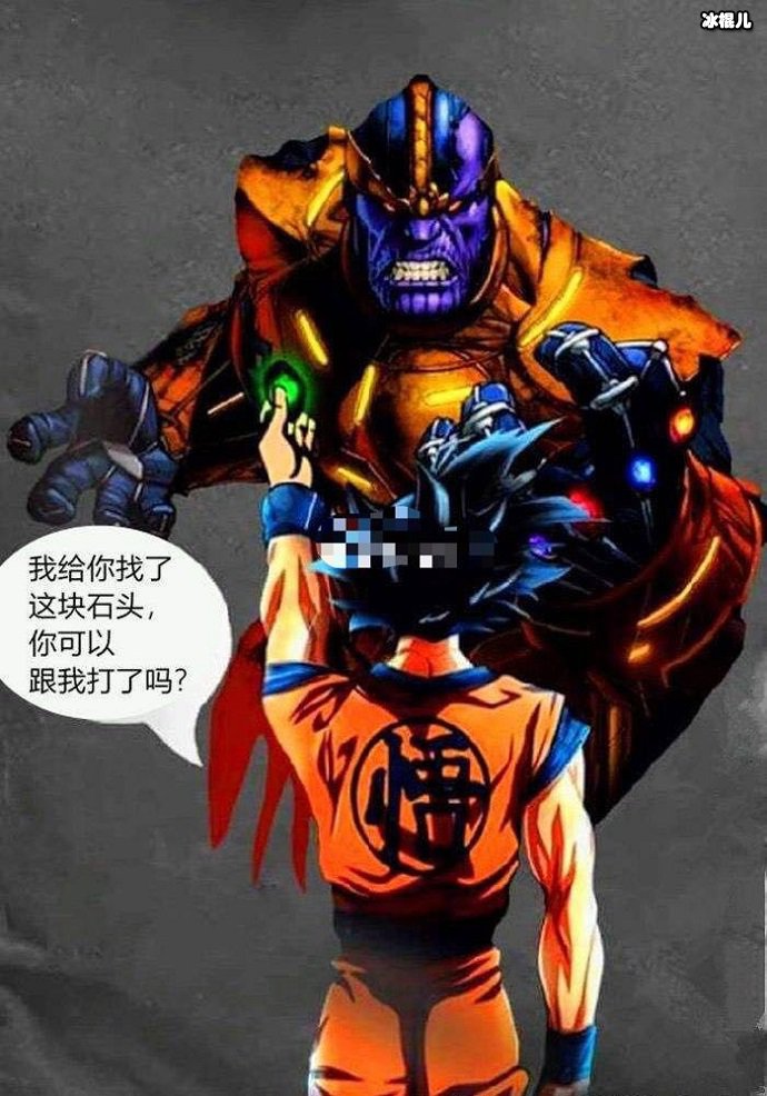 灭霸对战孙悟空