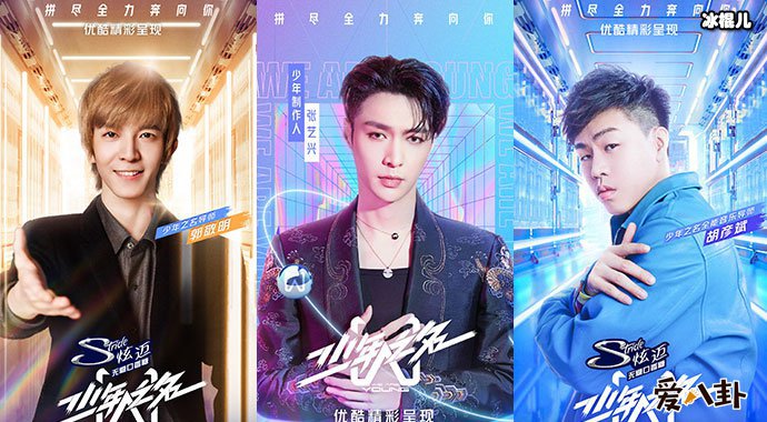 少年之名导师阵容