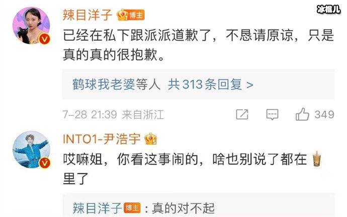 尹浩宇回复辣目洋子道歉