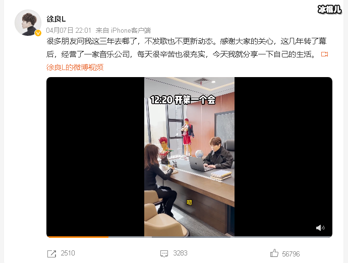 徐良回应消失的三年