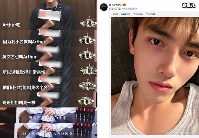 陈飞宇叫阿瑟的原因 