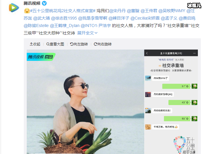 五十公里桃花坞2社交人格式官宣