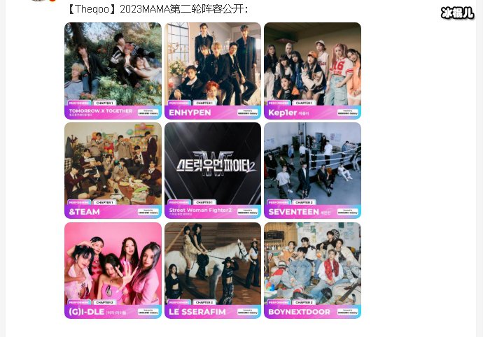 2023MAMA第二轮演出阵容