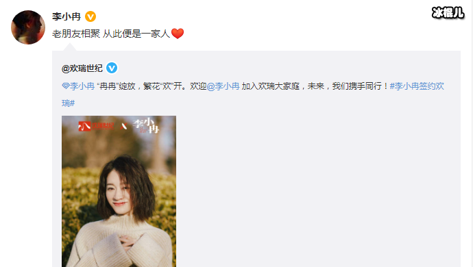 李小冉加入欢瑞世纪