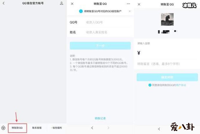 微信转账QQ教程