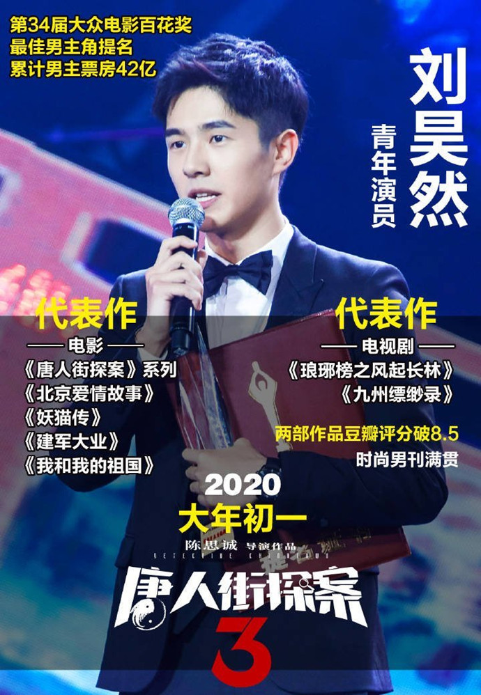 刘昊然唐人街探案