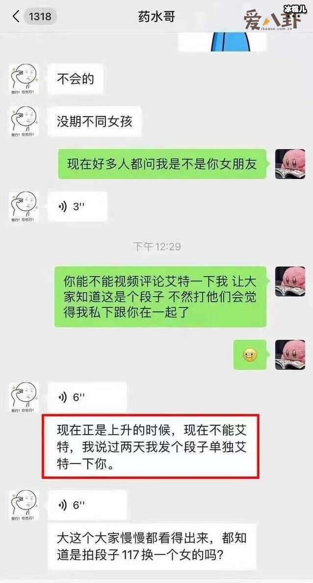 两人聊天记录曝光疑似炒作
