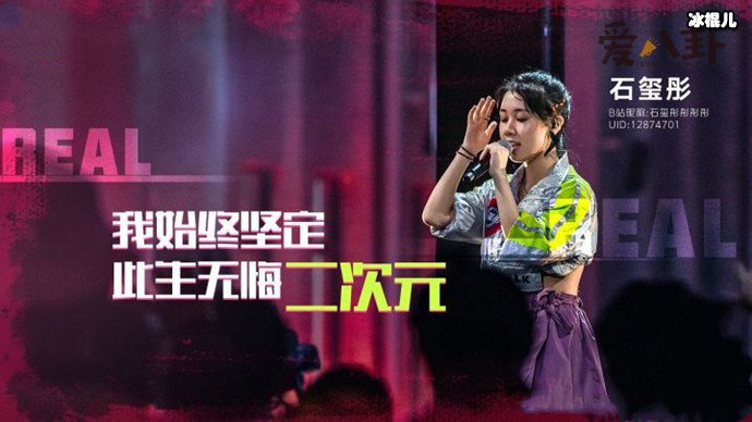 石玺彤参加综艺节目