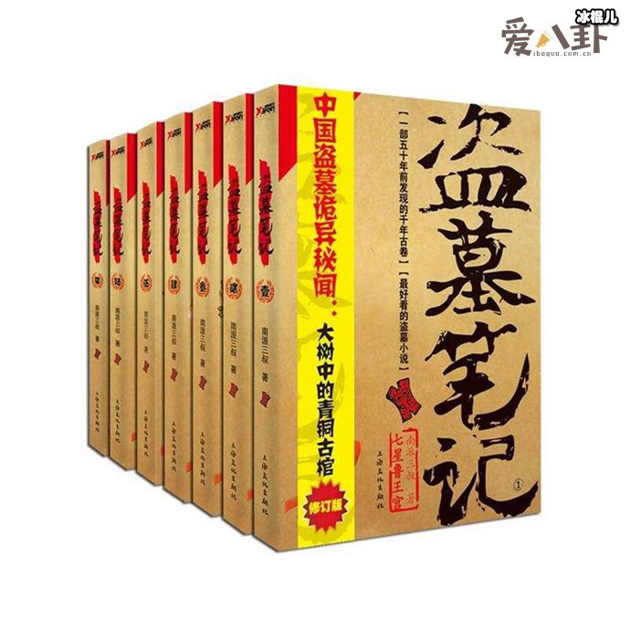 盗墓笔记小说顺序