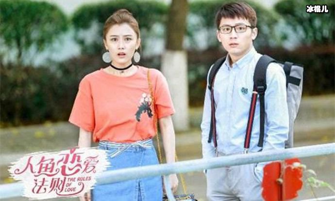 恋爱法则剧照