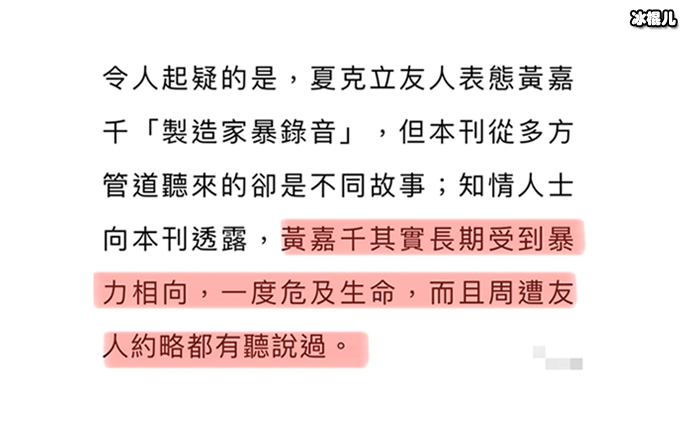 台媒曝黄嘉千被夏立克家暴