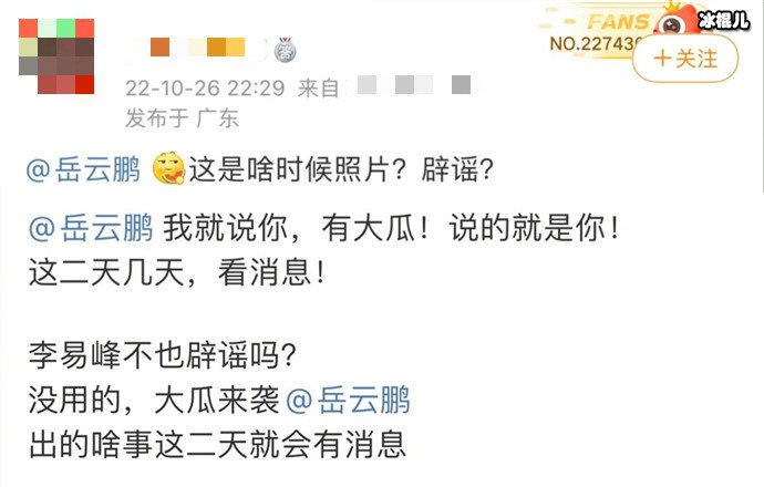 岳云鹏辟谣后被怼