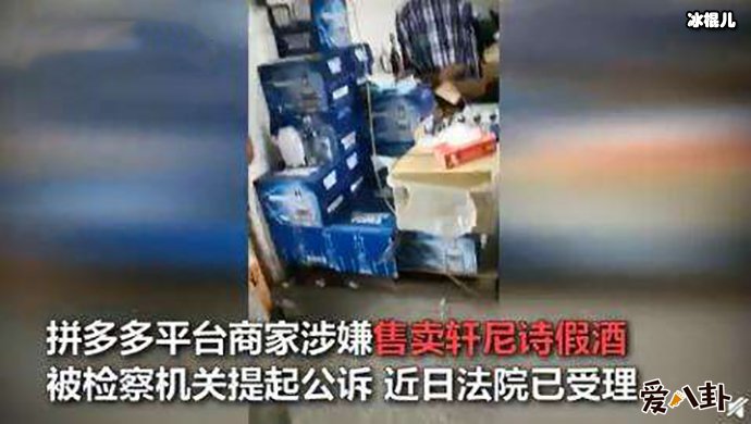 拼多多被曝卖假酒