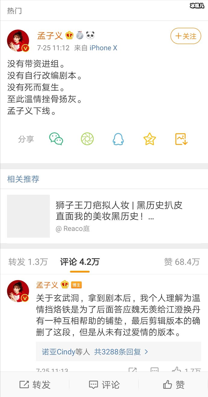 孟子义私下加戏导致火灾